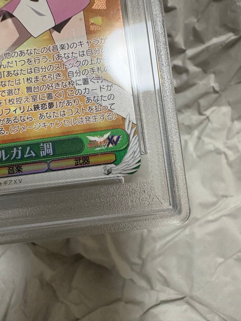 PSA8　ヴァイス　アマルガム　調　SP