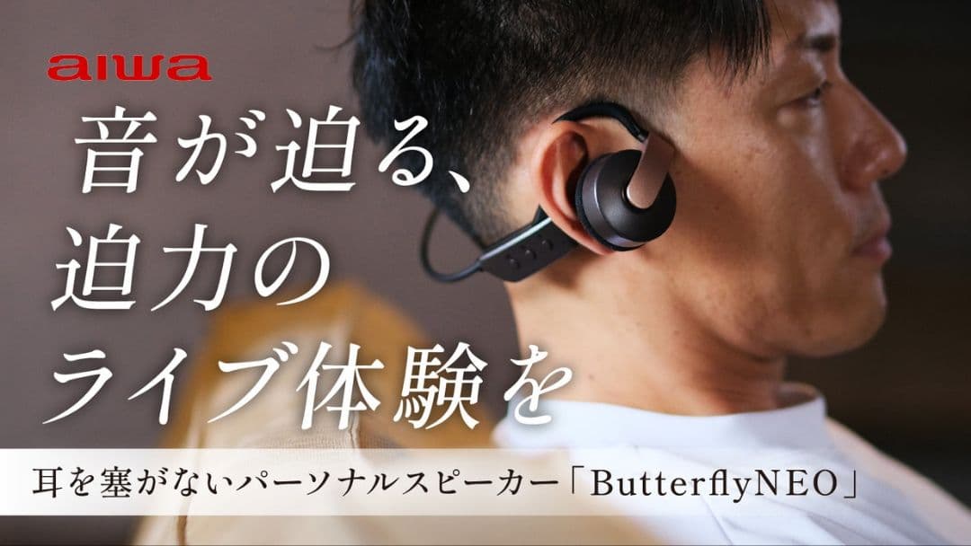 AIWA Butterfly Neo パーソナルスピーカ　HPB-SW20