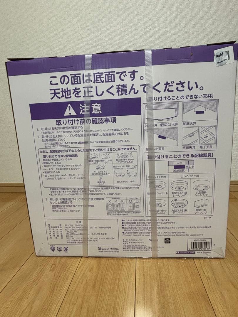 【新品 未開封品】サンリオ クロミちゃんKuromi LEDシーリングライト