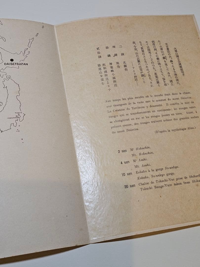 銭単位切手 大雪山国立公園Ⅳ 1940 2600 小型シート