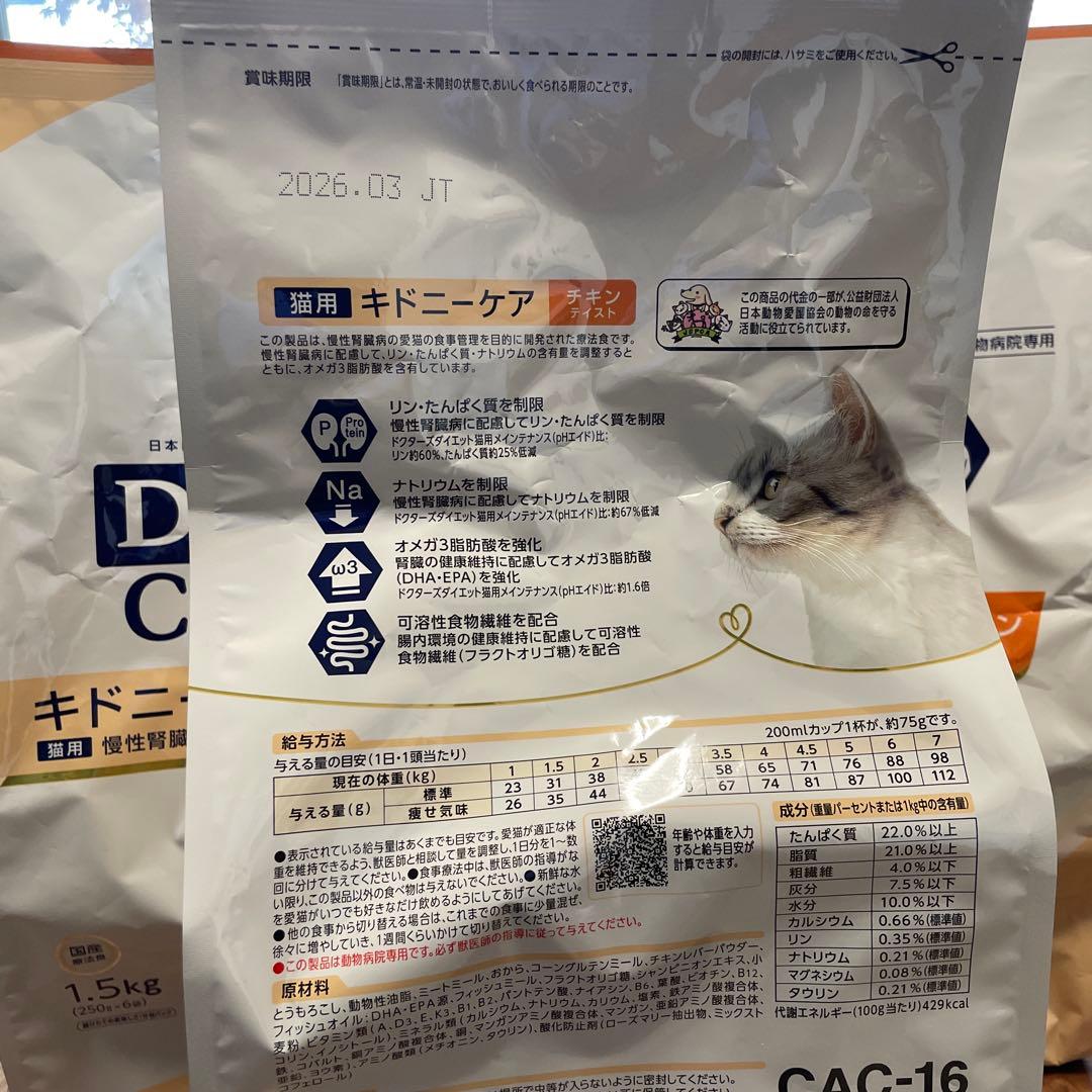 Dr's Care 猫用キドニーケア チキン 1.5kg 3袋セット
