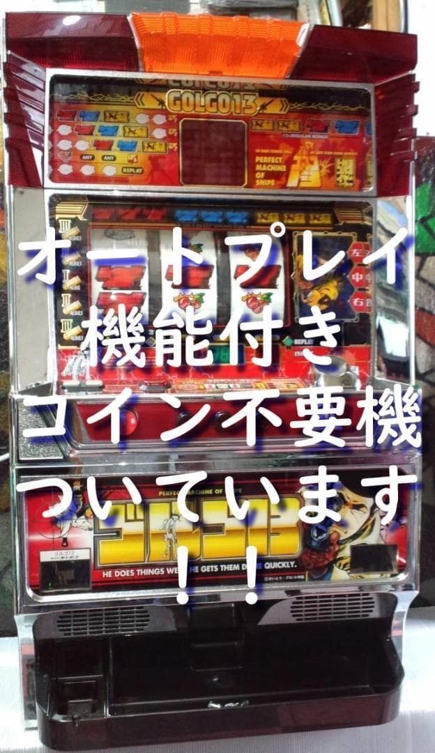 岡崎産業★ジャックポット・トロピカルバージョン【不要機付】希少台・人気台
