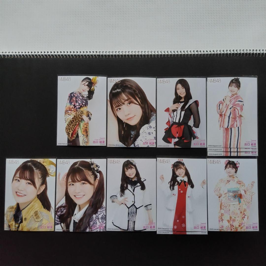 NMB48 出口結菜 生写真 グッズセット