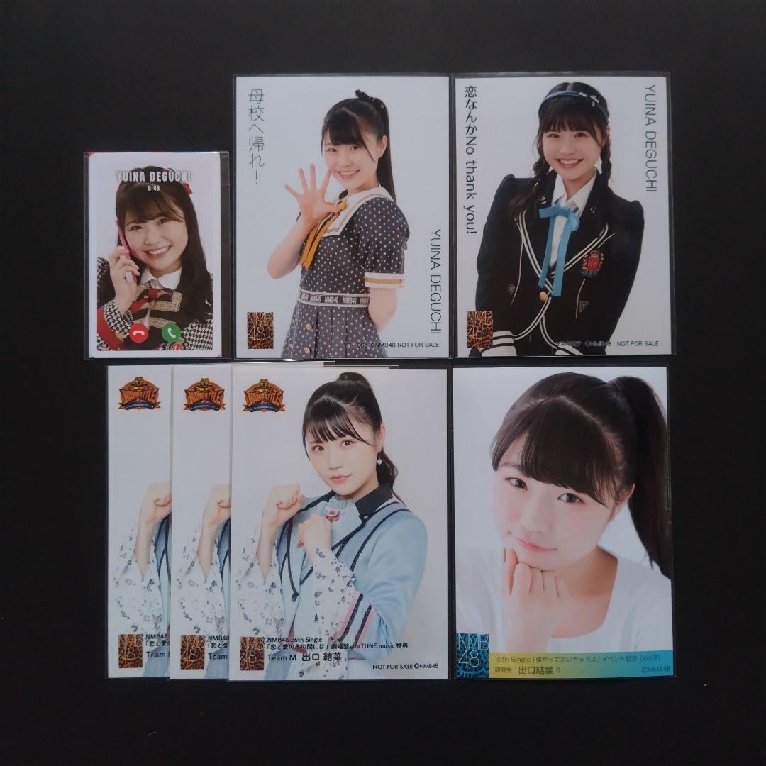 NMB48 出口結菜 生写真 グッズセット