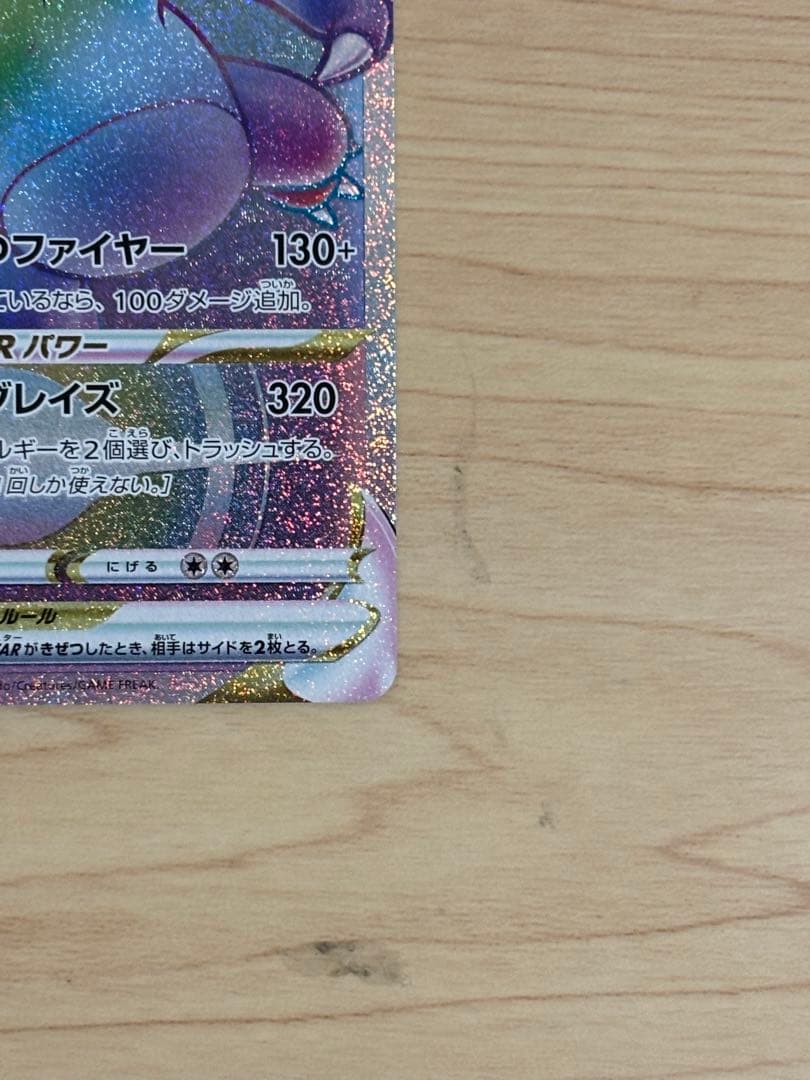 リザードンVSTAR HR S9 スターバース 118/100