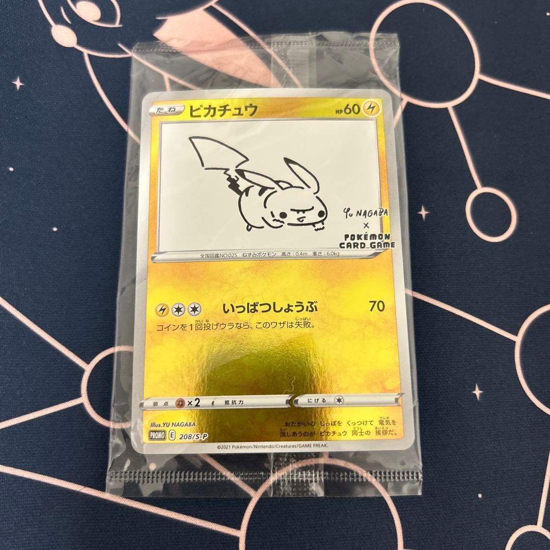 〈未開封〉ピカチュウ：YU NAGABA×ポケモンカードゲーム　いっぱつしょうぶ