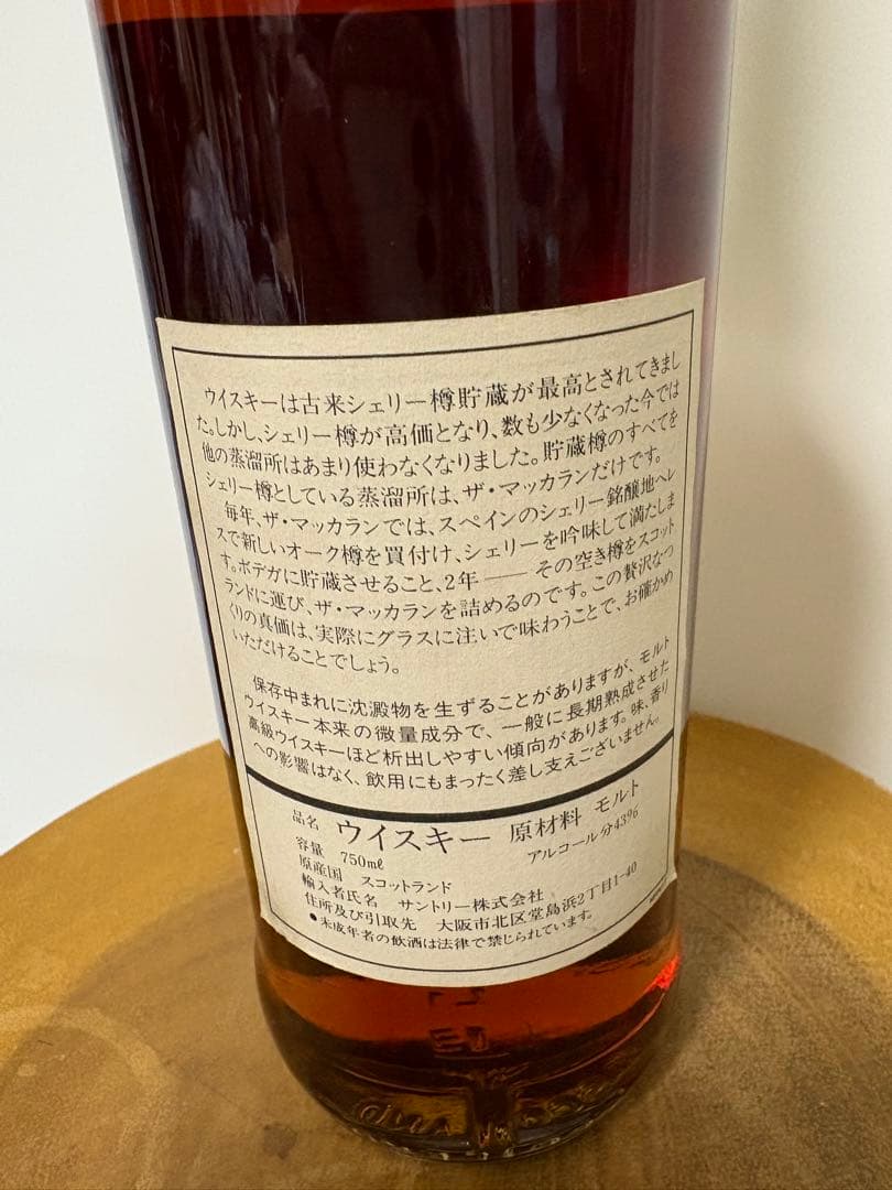 マッカラン25年アニバーサリーモルト蒸留年表記なし