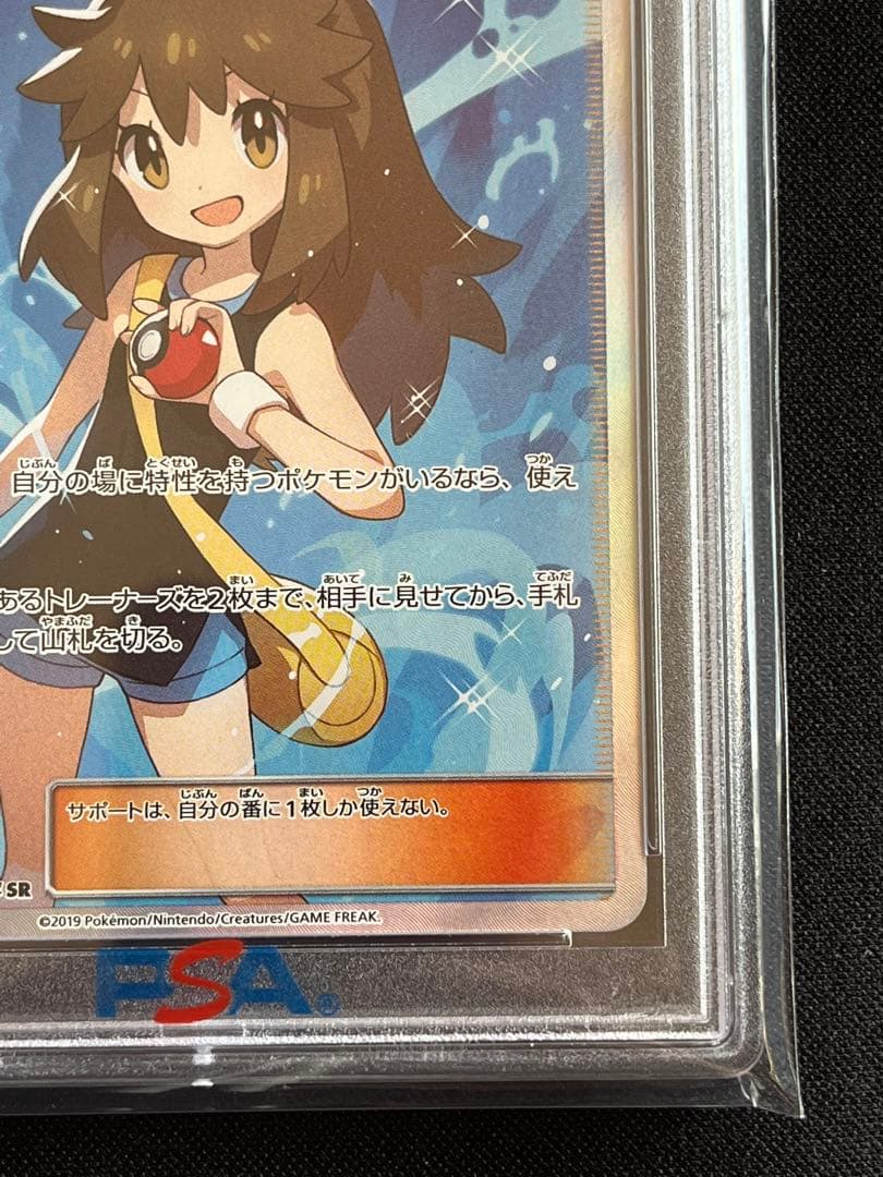 ポケモンカード　ブルーの探索　sr PSA9 ②