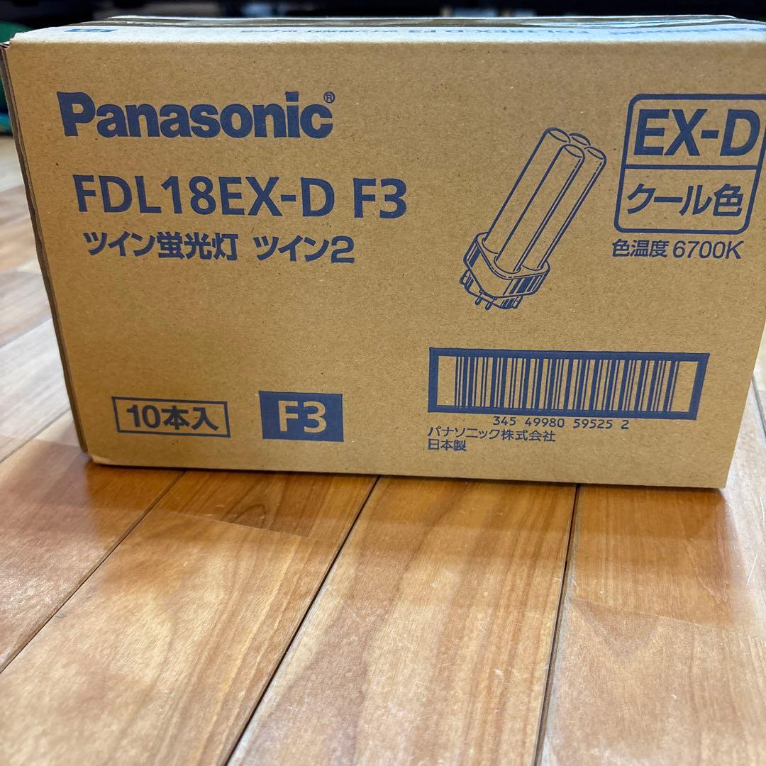FDL18EX-D F3 パナソニック　ツイン蛍光灯　ツイン2 10本入