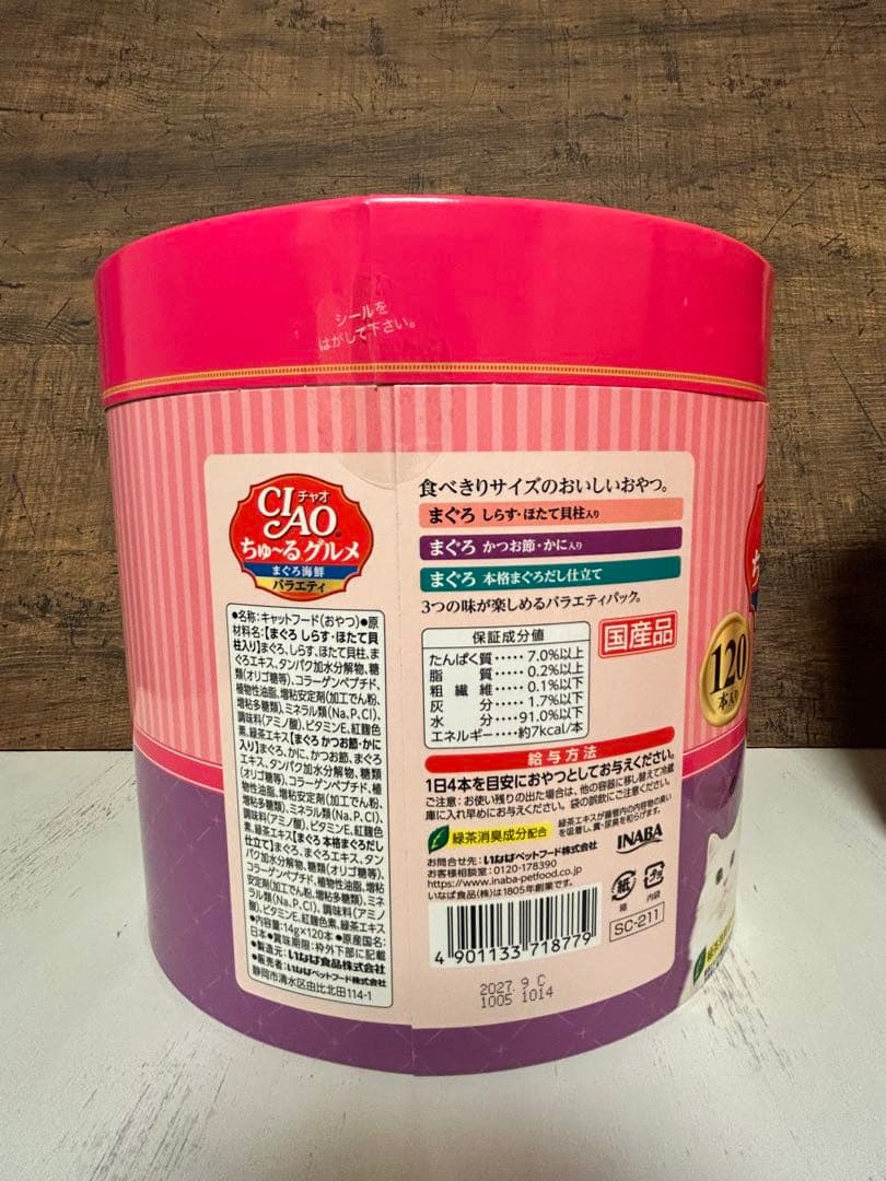 CIAOちゅ〜るグルメ 120本入り 4箱セット　賞味期限2027.9