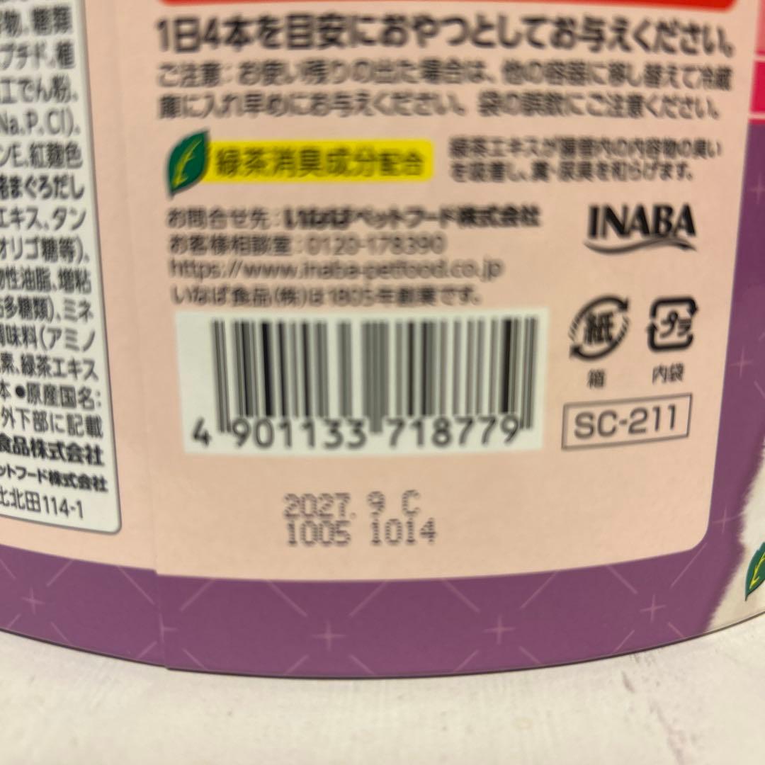 CIAOちゅ〜るグルメ 120本入り 4箱セット　賞味期限2027.9
