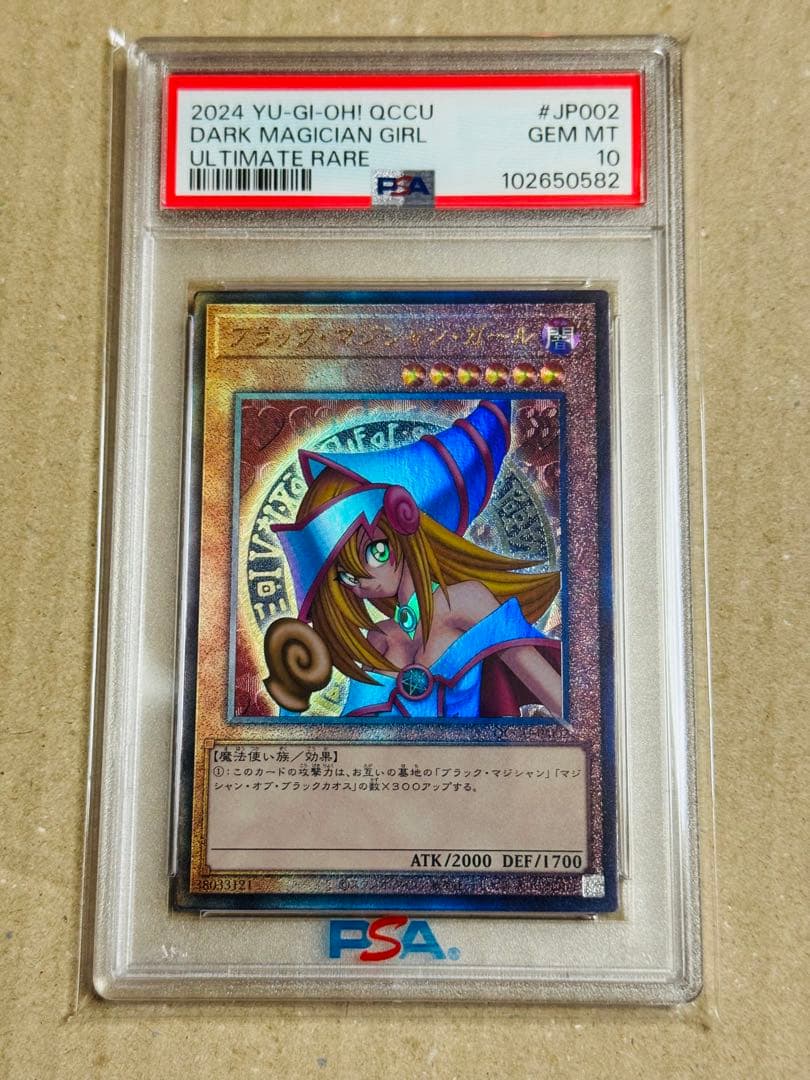 遊戯王　ブラックマジシャンガール　アルティメット　PSA10 レリーフ