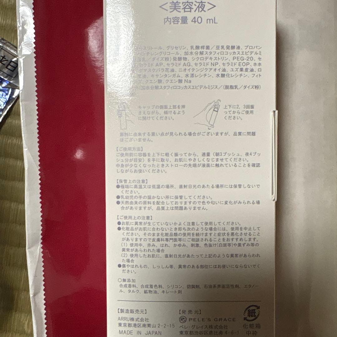 ペレグレイス　美容液ラカウ　2箱セット