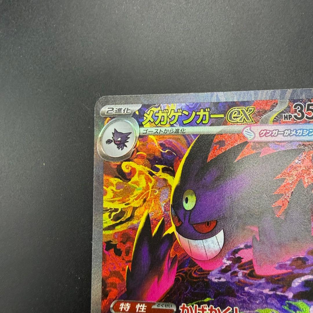 ポケモンカード メガゲンガーex SAR メガドリームex