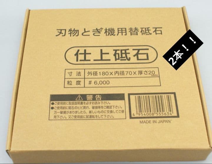 刃物研ぎ 新興製作所 180mm 仕上砥石 #6000 新興ホームスカッター砥石