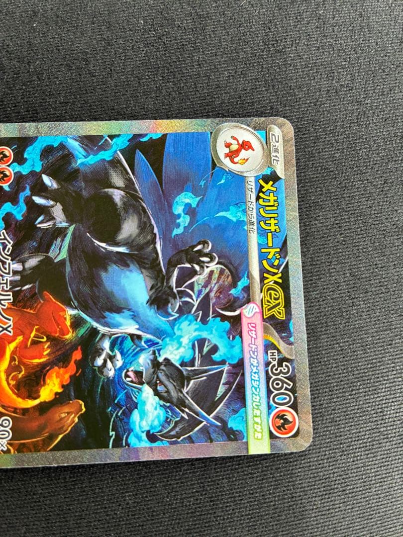 メガリザードンX ex 360 HP SAR