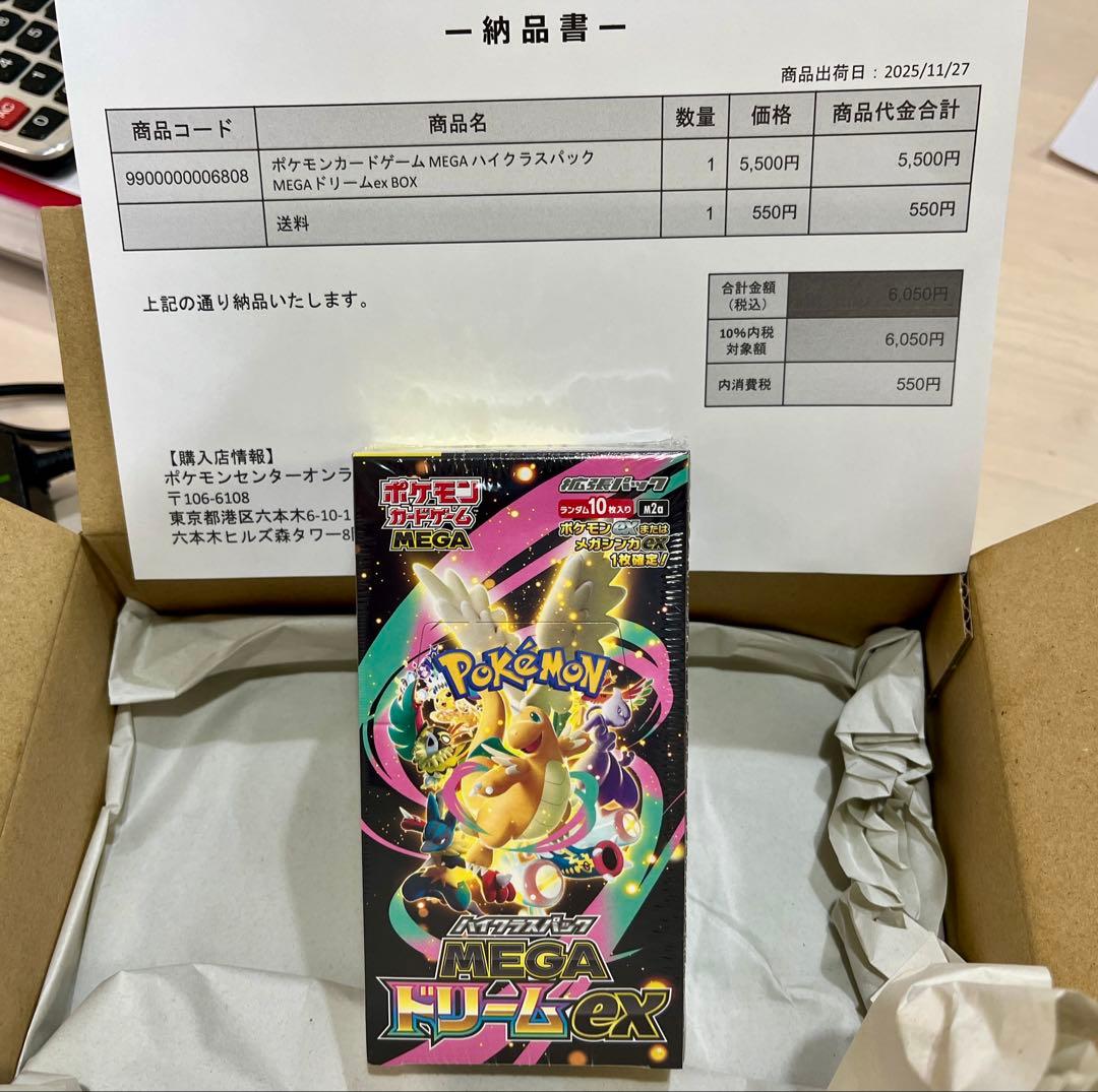 MEGA ハイクラスパック MEGAドリームex BOX シュリンク付
