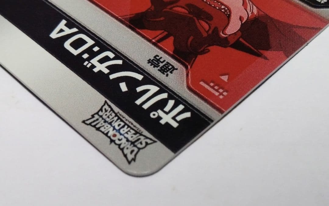 ドラゴンボールスーパーダイバーズ SDV4弾 EX4-006★ ポルンガ：DA