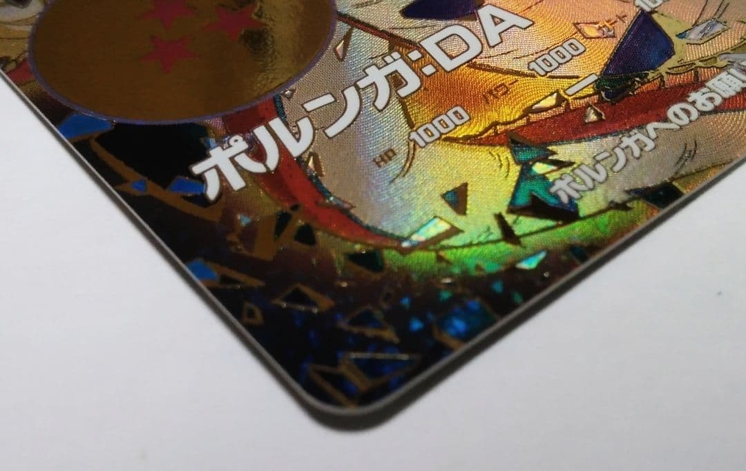 ドラゴンボールスーパーダイバーズ SDV4弾 EX4-006★ ポルンガ：DA