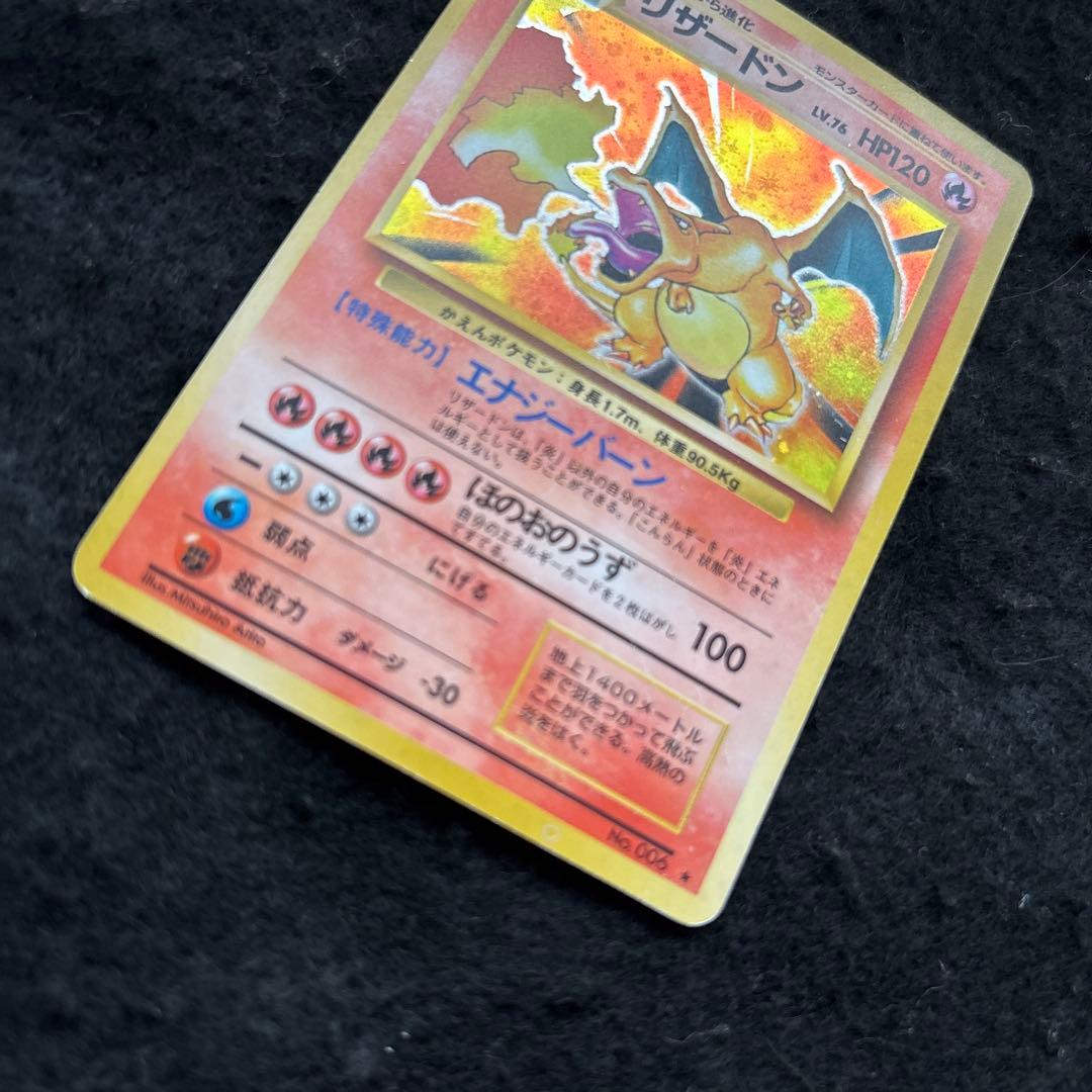 「極美品」　ポケカ　かえんリザードン 旧裏 第1弾拡張パック　ローダー付き