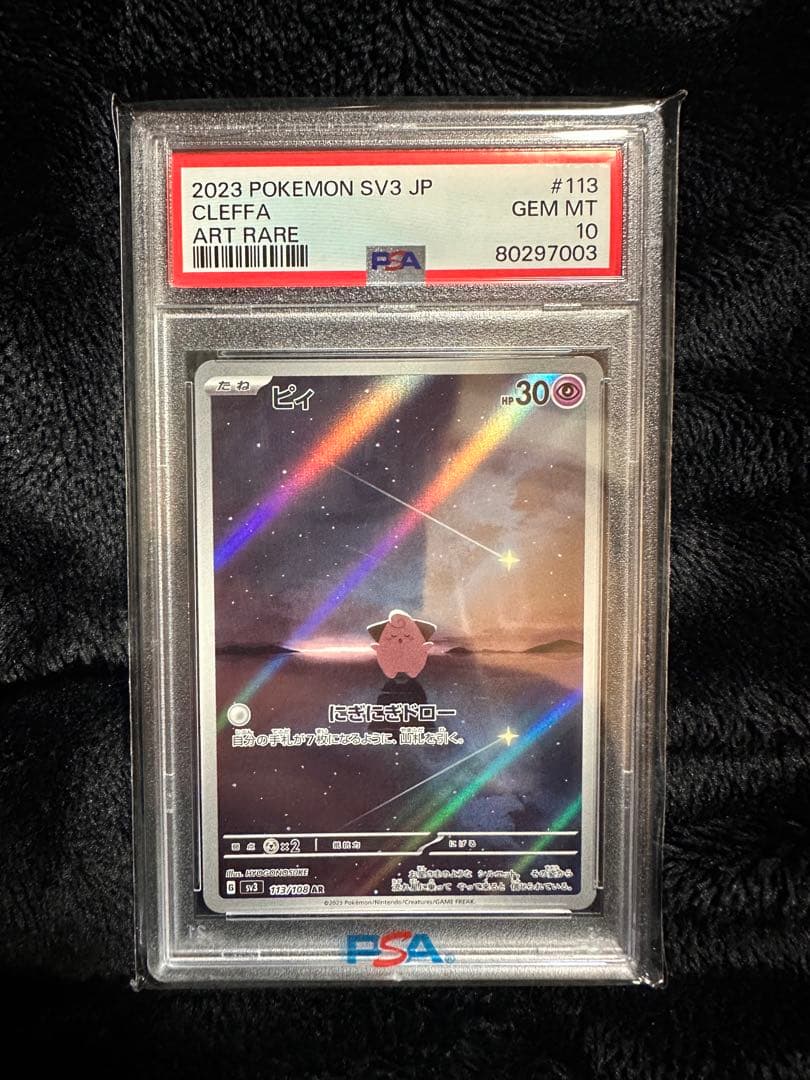 ポケモンカード ピィAR PSA10 最終値下げ