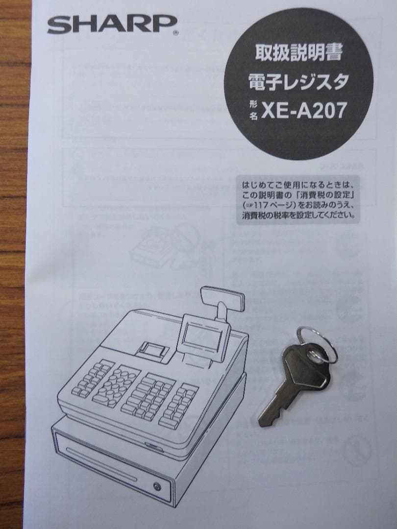 6121 美品 設定無料 22年製 シャープ XE-A207B-B レジスター