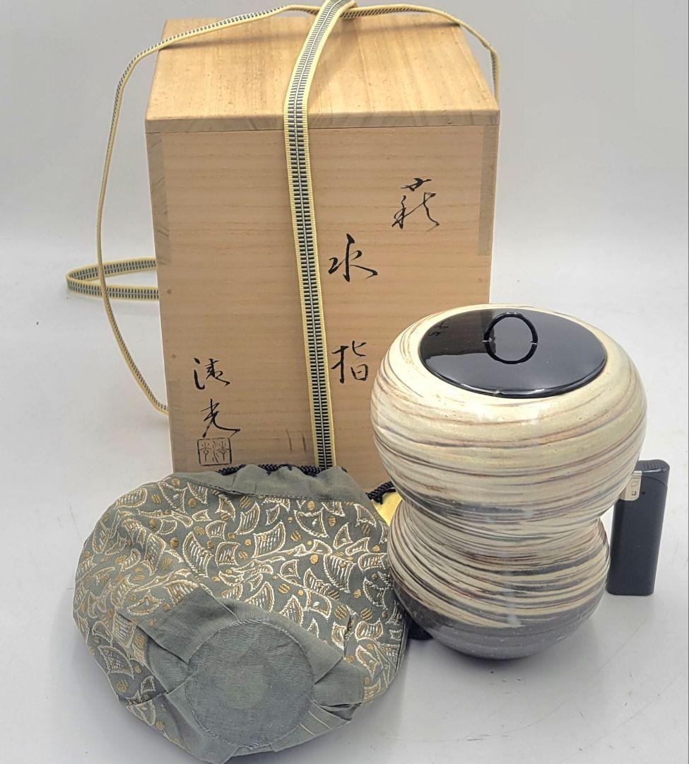 高見世清光　萩焼　水指　瓢形　替え蓋　仕服　共箱　茶道具　骨董品、美術品