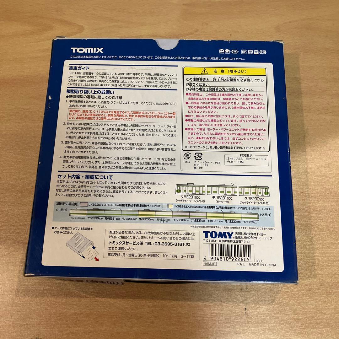 【中古品】TOMIX JR E231500系 基本セット 92260
