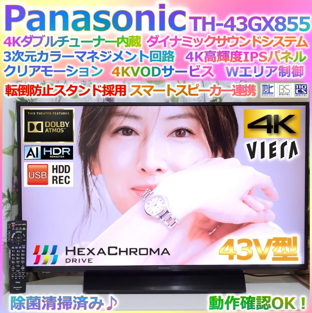 Panasonic TH-43GX855 43V型 4K スマート 液晶テレビ