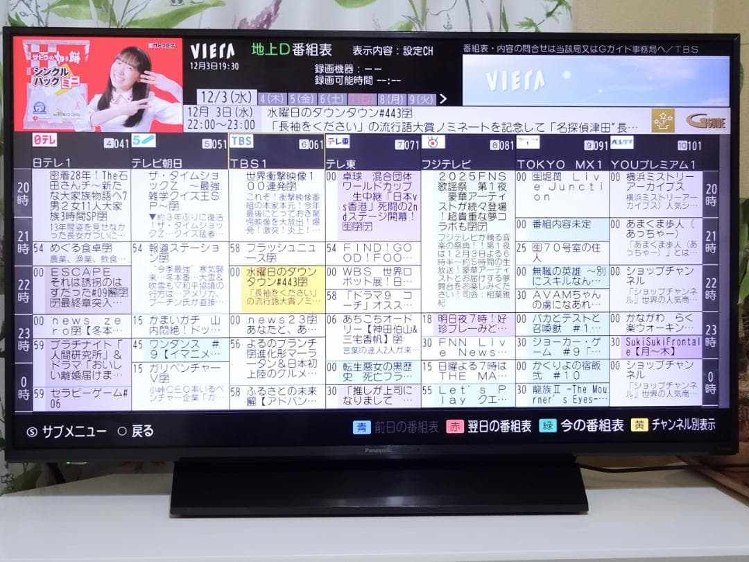 Panasonic TH-43GX855 43V型 4K スマート 液晶テレビ