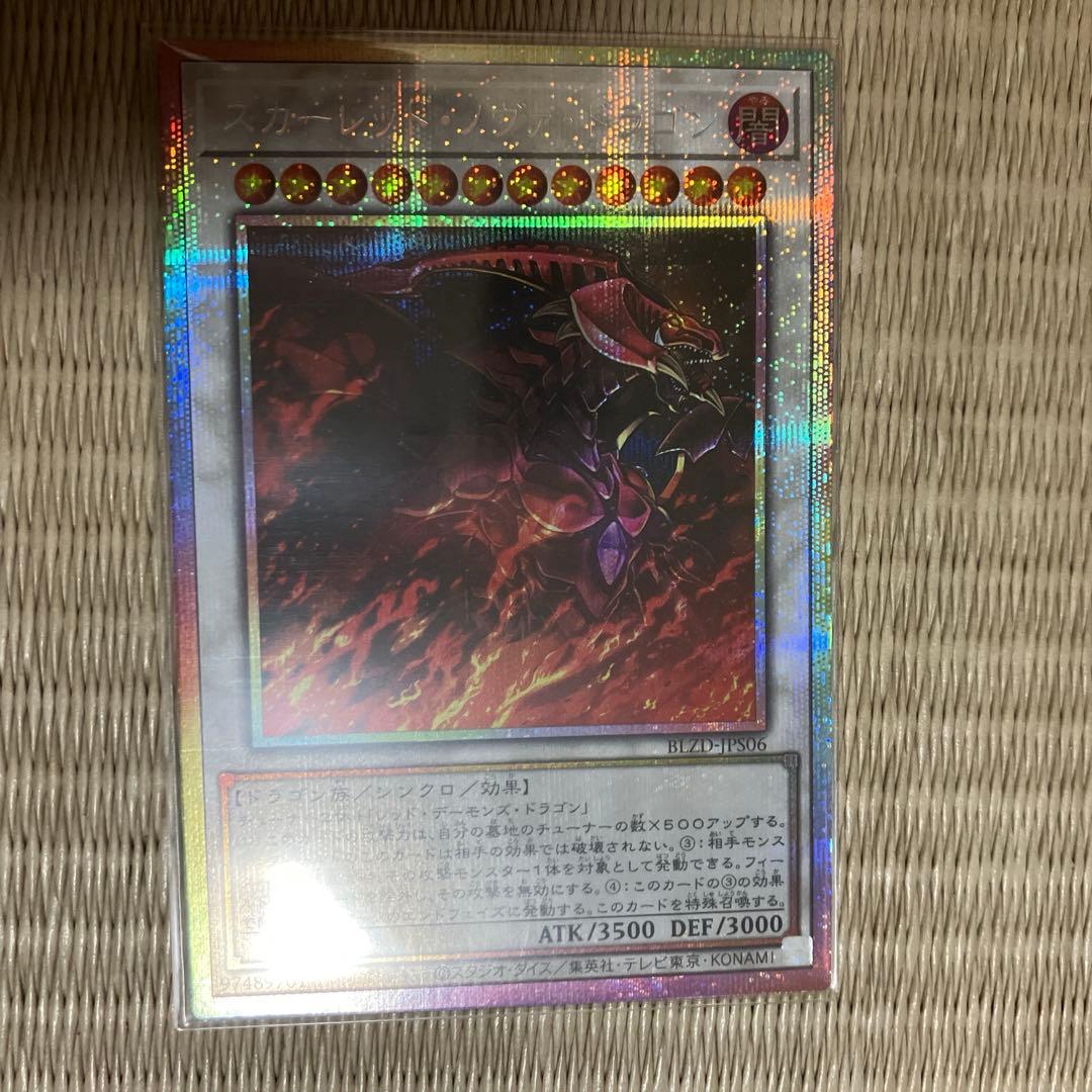 遊戯王スカーレッド•ノヴァ•ドラゴン プリズマティックシークレットレア 1枚