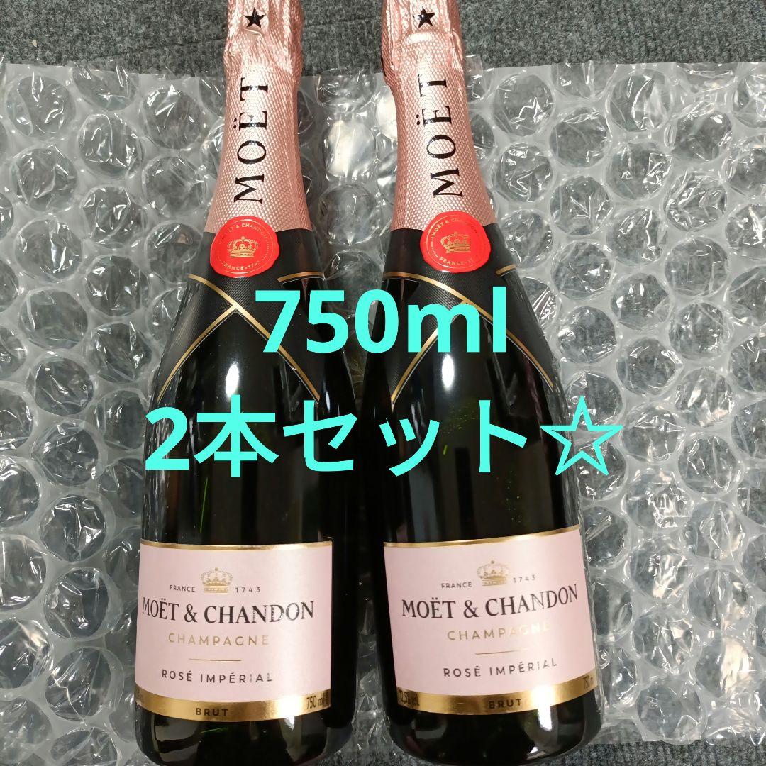 2本セット☆MOËT & CHANDON ROSÉ IMPÉRIAL 750ml