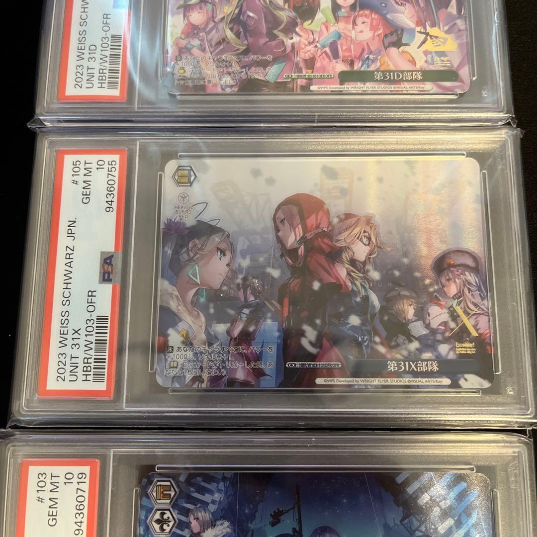 ヴァイス　PSA10 ヘブバン 3枚セット