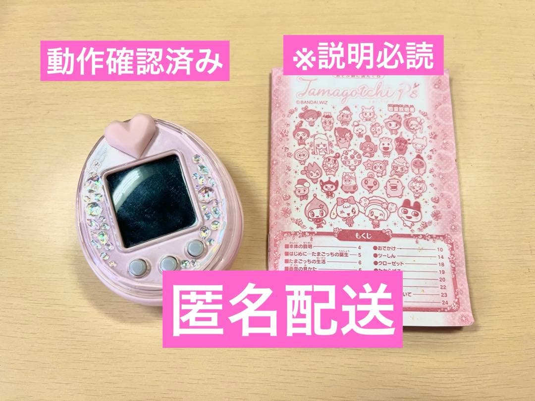【取扱説明書付き】たまごっちピース Tamagotchi P’s ピンク