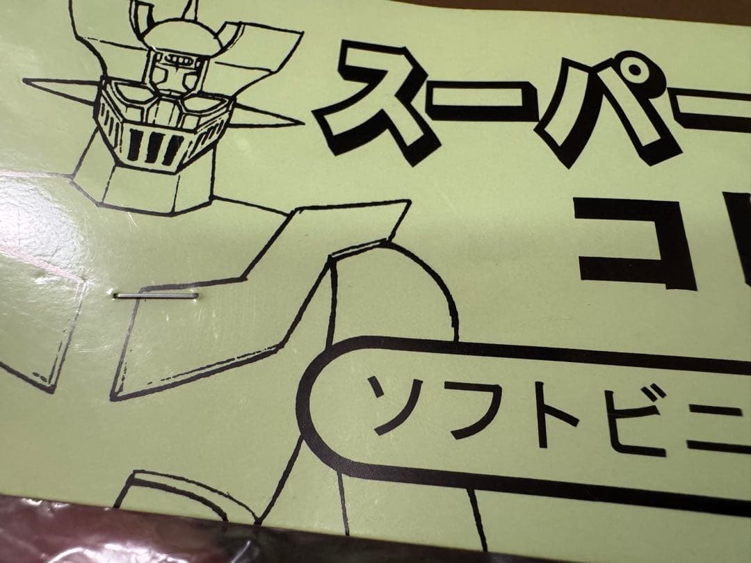 スーパーロボットコレクション　ソフビ　マックスファクトリー　バイオンβ 未開封