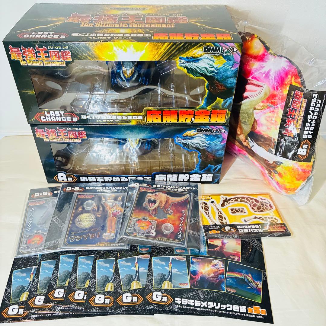 最強王図鑑 A賞　応龍貯金箱　LAST chance賞　b賞　クッション