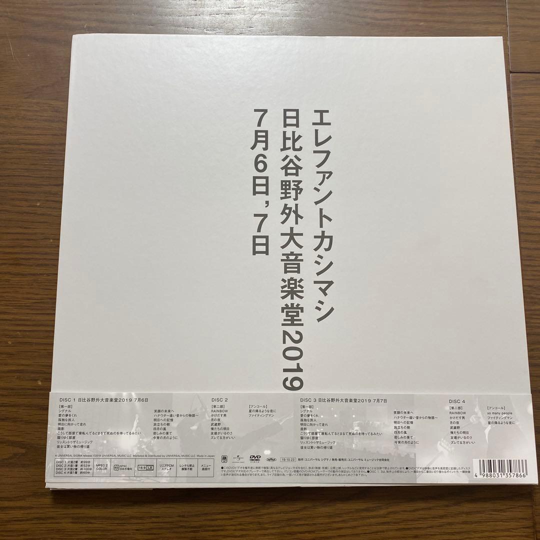 エレカシ日比谷野音2019年7月６日、７日 DVDデラックス盤