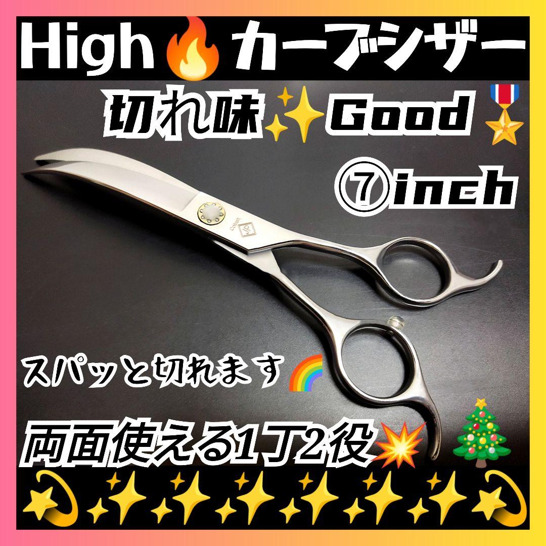 スパッと切れるプロ用ハイカーブシザートリマートリミングペットママミングはさみ
