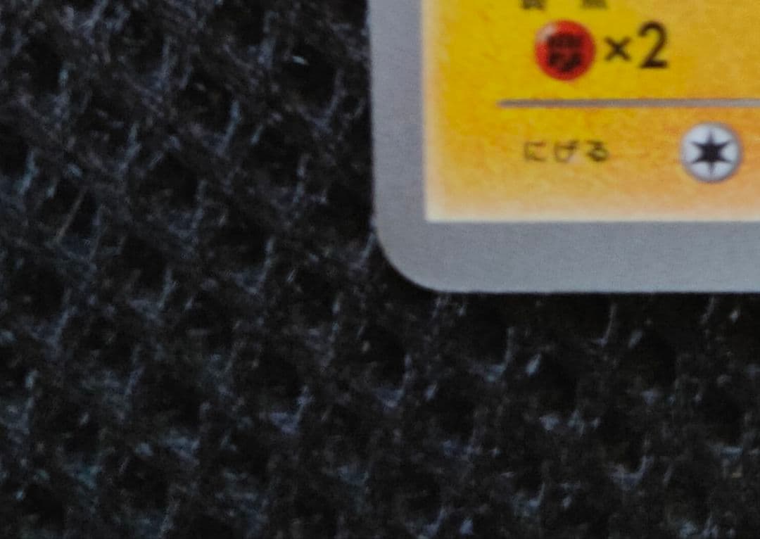 【状態︰美品】ピカチュウ(アンリミ)【UR】