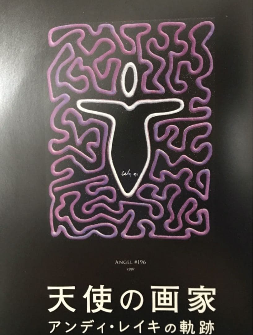 アンディレイキ ☆ エンジェルアート Love Angels