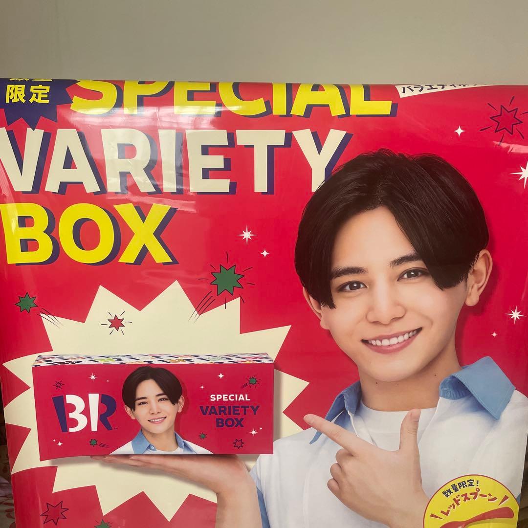 山田涼介　サーティーワン　フラッグ