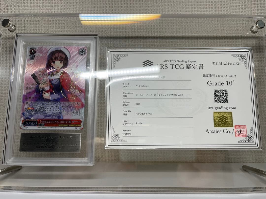 富士見ファンタジア文庫 Vol.2　あなただけのメインヒロイン 恵　ARS10+