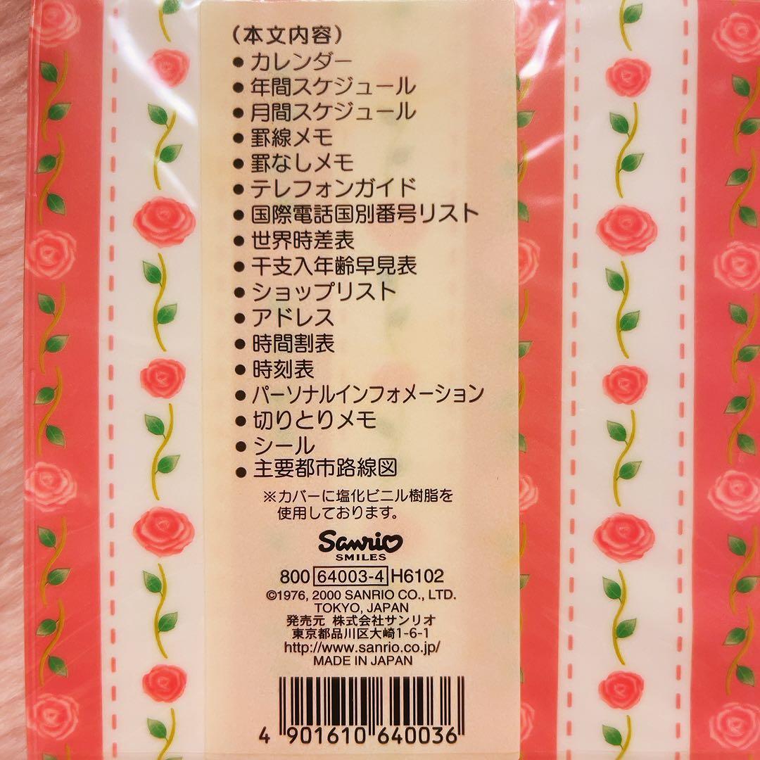 希少レア　ハローキティ　スケジュール帳　DATEBOOK 2001 平成レトロ