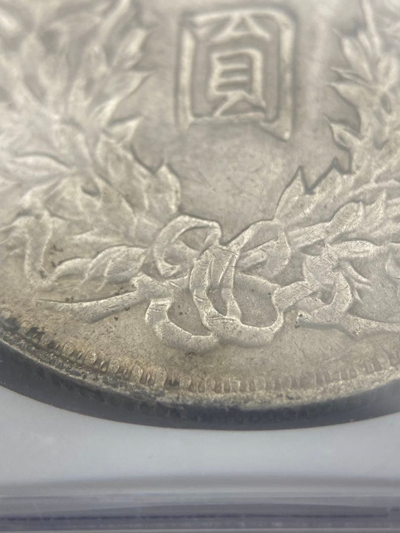 ★正規品★【激レア三角圓】袁世凱一圓銀貨 高鑑定 未使用/未流通 入手困難の逸品