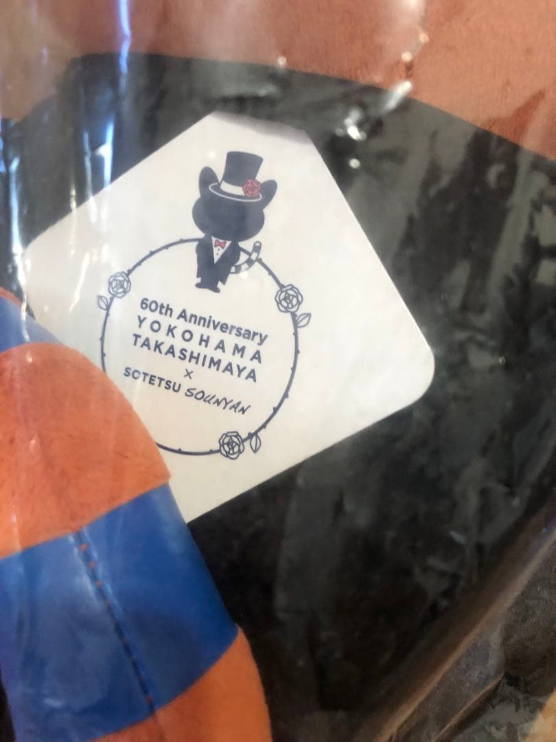 【2点セット】そうにゃん　特大ぬいぐるみ　相鉄