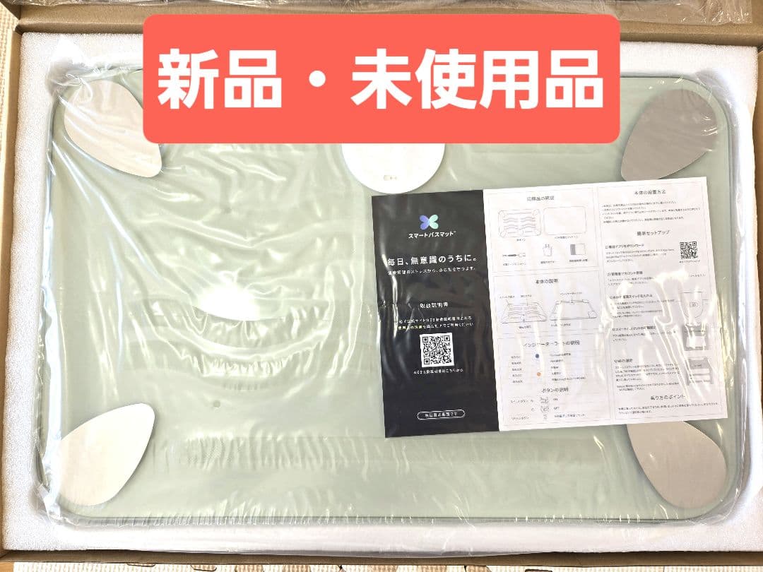 【新品・未使用】スマートバスマット　Smart Bath Mat　issin