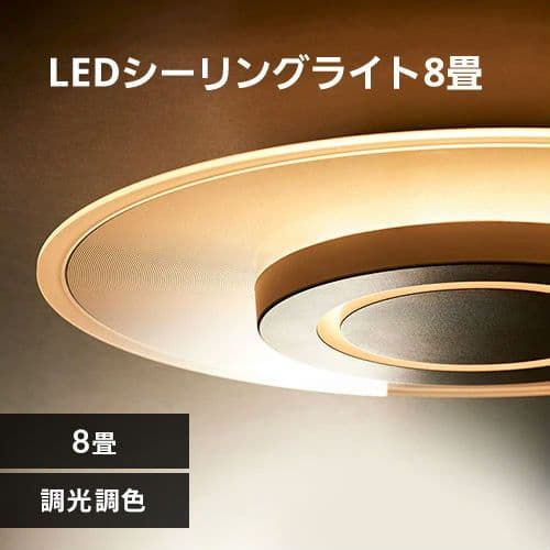 お値下げしました♥IRIS OHYAMA LEDシーリングライト 8畳用