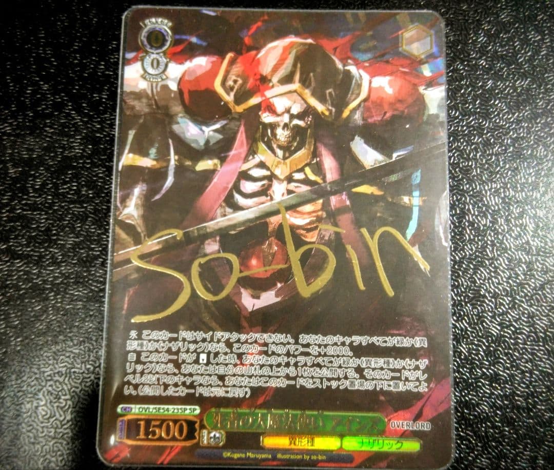 WS ヴァイス 死者の大魔法使い アインズ　SP　サイン　原作オーバーロード