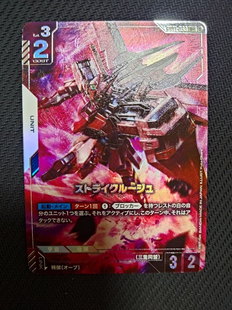 ガンダムカードゲーム パラレル リソース エアリアル ストライクルージュ