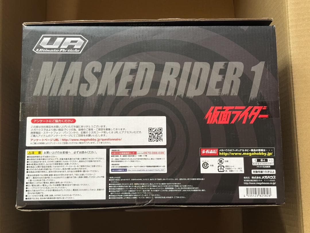 【未開封】Ultimate Article 仮面ライダー 新1号